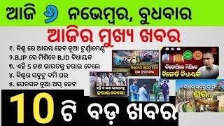 BJD RE Misibe BJD Bidayaka  Pension Yojana new Update  odianews [upl. by Oyek579]