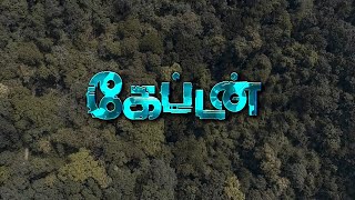 captain Tamil movies Tamil full movie Tamil new movie [upl. by Nilhsa]