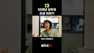 톰과 제리 성우 송도순의 인생이야기 13 [upl. by Oirad957]