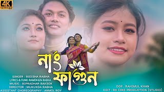 NANG FAGUN  নাং ফাগুন NEW RABHA VIDEO SONG 2022  BIDISHA RABHA  KR PRODIP  KIRON MOI [upl. by Cleasta]