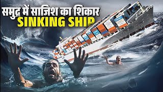 समंदर का आखिरी सफर  SINKING SHIP [upl. by Akym]