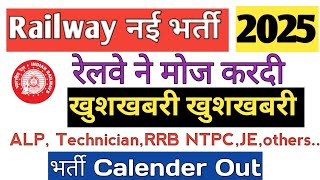 Railway calendar 2025 🤩  railway नई भर्ती 2025 🔥 notification Out  RRB new latest notice [upl. by Kartis]