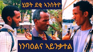 ዘየዳግም ስጉምቲ ይወሰድኩሉ ሕብረተሰብ ደቂ ኣንስትዮ ከኽብር ኣለዎ  ነናብዕልና ክንቃተል የብልናን ወሃብቲ ርኢቶ [upl. by Alihet]