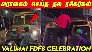 Kola Mass Valimai FDFS Fans Celebration Thala Ajith Valimai movie Celebration HVinoth Yuvan வலிமை [upl. by Arebma922]