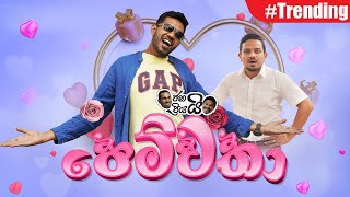 Janai Priyai  Pemwatha Lover  පෙම්වතා [upl. by Elumas87]