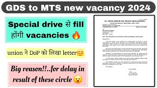 Special Drive to fill up the remaining vacancies of 2024 GDS to MTS exam  Gds to mts result 2024 [upl. by Aynav]