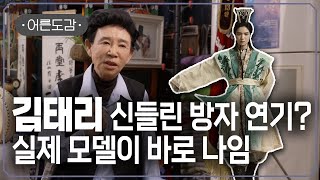 화제의 드라마 정년이 📺 실제 여성국극 스타를 만나봤습니다  어른도감 ep80  지식채널e [upl. by Attenauqa]