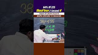 Percentege निकालें सिर्फ 2 second 🥈 में short ट्रिक 🔥। By Gagan pratap sir ssc short vidio viral [upl. by Marieann]