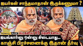 பிராமணர்கள் பிரச்சனைய மட்டும் ஊதி பெருசாகுறாங்க😠  பொங்கி எழுந்த Jamath Agni  வடகலை தென்கலை Issue [upl. by Toffic]