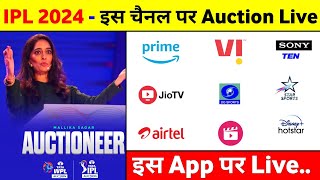 IPL Auction 2024 Live Kaise Dekhe  IPL 2024 Auction Kis Channel Par Aayega [upl. by Ayat]