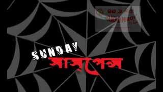 Sunday Suspense  Raater Maanush Syed Mustafa Siraj [upl. by Brice]