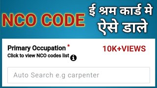 nco code kaise bharenco code liste shram card nco code probleme shram card me nco code kaise dale [upl. by Ahsinrad557]