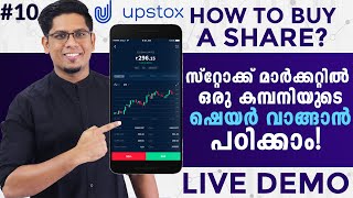 Live Demo How to Buy A Companys Share from Stock Market Learn Share Market Malayalam Ep 10 [upl. by Annadiane]