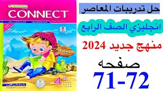 حل صفحه 7172 من كتاب المعاصر انجليزي الصف الرابع ترم ثاني منهج جديدالوحده الثامنه الدرس الثالث [upl. by Odlauso]