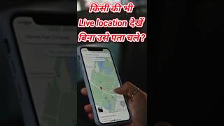 See Anyone Location in Your Phone kisi ki live location kaise dekhe live location shorts live [upl. by Iroj332]