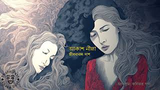 আকাশ নীলা II Akash Neela [upl. by Ayek445]