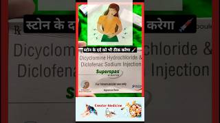 Superspas injection💉 ke fayade  superspas injection use in hindi shorts [upl. by Dugas]