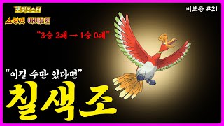 포켓몬SV ※시청주의※ 올리기 싫었다 가장 역겨운 초전포 미보용 Ep21 [upl. by Atiner]