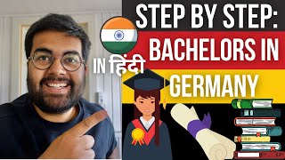 Step by Step Guide Bachelors 🎓 in Germany 🇩🇪 in हिंदी [upl. by Egon]