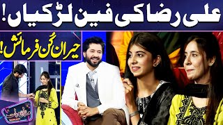 Ali Raza Ki Fan Larkiyan  Heran Kun Farmaish  Imran Ashraf  Mazaq Raat [upl. by Bartram]