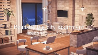 リアルなマンションレイアウト  Realistic Apartment  Living RoomampBedroomampBathroom  speed build あつ森 [upl. by Eeslehc]