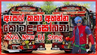 Komala Sobana කොමළ සෝබනා New DJ Song 2024 NAVANJANA [upl. by Zins]