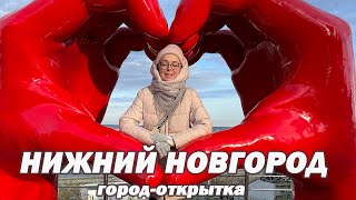 Нижний Новгород  что посмотреть за один день Самый красивый город России Обзор города [upl. by Simaj]