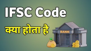 Ifsc Code  Ifsc Code Kya Hai  Ifsc Code Kya Hota Hai  Bank Me Ifsc Code Kya Hota Hai [upl. by Bittner]