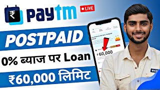 Paytm Postpaid Loan 2024  How To Activate Paytm Postpaid  Paytm Poatpaid Activate Kaise Kare [upl. by Arual]