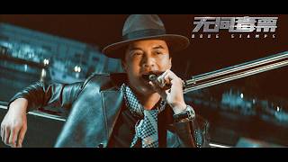 Full Movie 无间毒票 Drug Stamps 吕良伟曾志伟  警匪动作电影 Crime amp Action film HD [upl. by Clotilde]