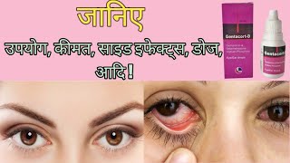 gentacort d eye dropgentacort d eye drops hindi [upl. by Peta257]