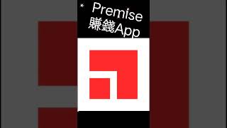 （賺錢App 實測 Premise app透過拍照以及問卷調查賺取積分 [upl. by Nyleek]