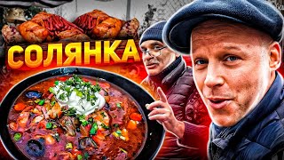 КАЗАН УЛЕТЕЛ ЗА 5 МИНУТ СОЛЯНКА Сборная Мясная ПРОСТОЙ РЕЦЕПТ [upl. by Afnin510]