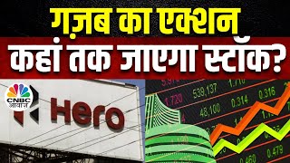 Hero MotoCorp Share Today लगातार Action के बीच किस Target के साथ Trade करें निवेशक  CNBC Awaaz [upl. by Tenner718]