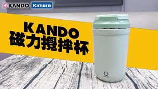 Kando 磁力攪拌杯 350ml KB350 [upl. by Romelle]