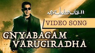 Vishwaroopam II Tamil Naanaagiya Nadhimoolamae Lyric video  Kamal Haasan  Mohamaad Ghibran [upl. by Kingston]