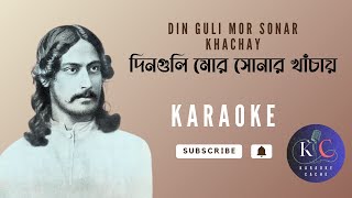 দিন গুলি মোর সোনার খাঁচায়  DIN GULI MOR SONAR KHACHAY KARAOKE [upl. by Ailegna]