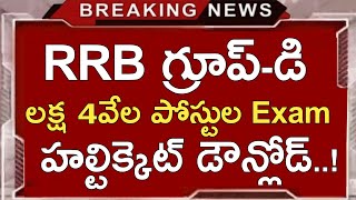 RRB GROUPD EXAM DATES 2022  RRB GROUPD HALL TICKETS DOWNLOAD 2022  RRB GROUPD EXAMS [upl. by Garlanda37]