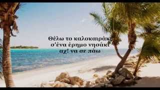 Angela Dimitriou  Nagkaliastoume Lyrics [upl. by Brass]