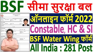 BSF Water Wing Online Form 2022 Kaise Bhare ¦¦ How to Fill BSF Constable amp SI Online Form 2022 Apply [upl. by Anifad]