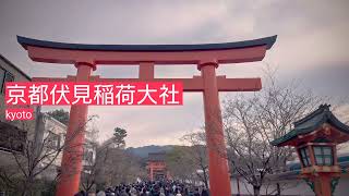 【京都〜kyoto〜】〜伏見稲荷大社〜千本鳥居〜ゆで卵〜 [upl. by Trever]