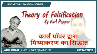 Theory of Falsification  Karl Popper  ugcnetexam politicalscience arifkhansir [upl. by Xilef749]