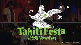 Tahiti Festa 2017 お台場ヴィーナスフォート [upl. by Whittaker]