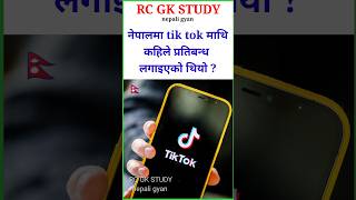 Samanya gyan  Loksewa  Gk iq loksewa plus  gk question 2024  youtubeshorts [upl. by Zetroc]