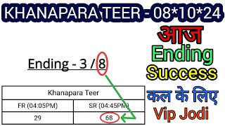 Khanapara Teer  08102024  Daily Success Target  by✓ teermania8896 [upl. by Krischer381]