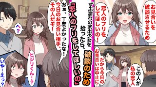 【漫画】「親の決めた結婚なんて絶対嫌！」許嫁との結婚を断るため家出していたずぶ濡れ美女に彼氏役を頼まれた。しかし、実は俺がその許嫁で [upl. by Egrog]