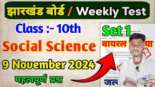 Class 10 Social Science Weekly Test important Questions  Jac Board Weekly test Class 10 [upl. by Reames]