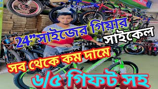 cycle price in Bangladesh 24 size gear cycle price in Bangladesh gear cycle price in BD 2023 [upl. by Greenstein755]