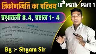 Prashnawali 84 class 10th Q 1  4  Ncert class 10th exercises 84 full solutions  by shyam sir [upl. by Kaete]