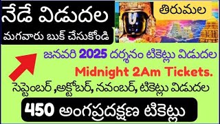 Today releasesJanuary 2025December tickets rooms  Tirumala tirupathi latest updates today [upl. by Nolla]